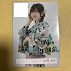 櫻坂46 2025 浴衣 的野美青 直筆 生写真