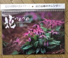新品 壁掛け カレンダー 花 2020