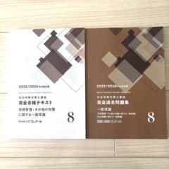 クレアール社労士2025/2026年新品18冊セット - メルカリ