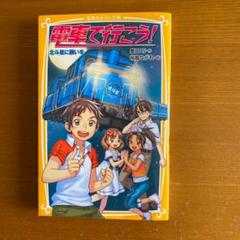 白倉由美　東京星に、いこう 上下セット　初版 Amazon.co.jp: 東京星にいこう 上 : 白倉 由美: Japanese Books