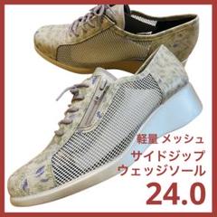 新品 軽量メッシュシューズ ウェッジソール サイドジップ