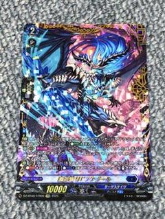 ヴァンガード 魔石竜 リドスアグール FFR