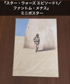 レア スターウォーズ 額縁 ビックサイズ ポスター エピソード1 スターウォーズ 額縁 ビックサイズ ポスター エピソード1 - メルカリ