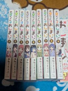 お兄ちゃんはおしまい！　全巻初版帯付き　特典付き 新品]◇特典あり◇お兄ちゃんはおしまい (1-10巻 最新刊)[ねこ