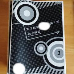 鉄緑会 SA3クラス 入試数学演習 【計37回分】 通年セット 2021 蓑田恭秀 ☆ 000L0D 鉄緑会 SA3クラス 入試数学演習 【計37回分】 通年セット 2021
