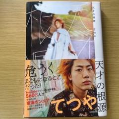 天才の根源 てつや KADOKAWA