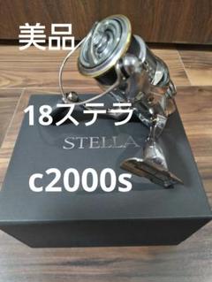 2025年最新】18ステラc2000sの人気アイテム - メルカリ