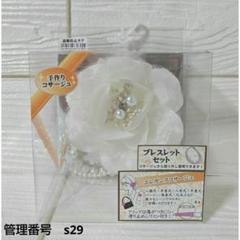 コサージュ　エレガント　結婚式　披露宴　パーティー　ドレスアップ　ブレスレット
