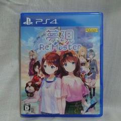 PS4 夢現 Re: Master
