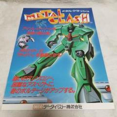 METAL CLASH アーケードゲーム パンフレット チラシ
