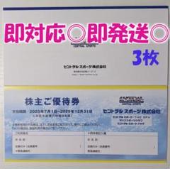 2025年最新】セントラルスポーツ株主優待券の人気アイテム