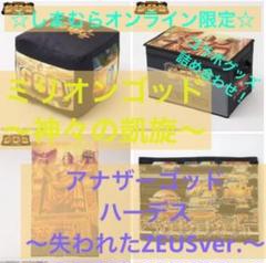 ミリオンゴッド　ダイカットクッション　収納ボックス　のれん　枕カバー　4点セット ミリオンゴッド ダイカットクッション 収納ボックス のれん 枕