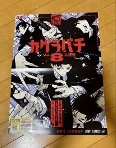 2025年最新】カグラバチ ポスターの人気アイテム - メルカリ