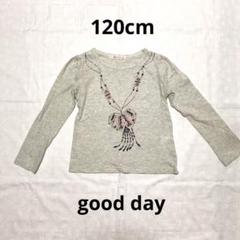 good day 長袖カットソー　120cmのサムネイル