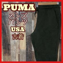 プーマ グリーン メンズ ロゴ スウェット L パンツ USA古着 90s