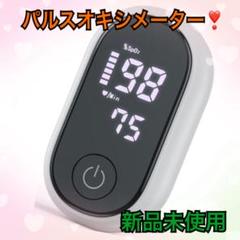 2025年最新】パルスオキシメータ 血中酸素濃度計 血中酸素飽和度の人気 