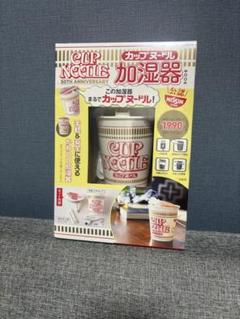 2025年最新】カップヌードル 加湿器の人気アイテム - メルカリ