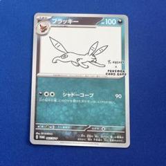 ブラッキー　yunagaba PSA10】ブラッキー(YU NAGABA) (プロモ) {067/SV-P} [-] - magi