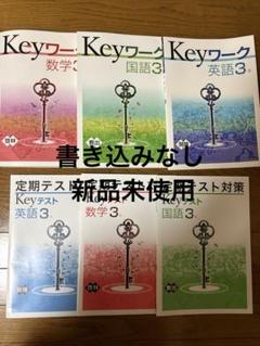 中学校全学年41冊解答付きiワークSirius マイクリアkeyワーク