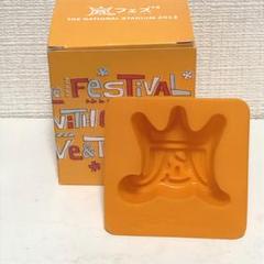 嵐 - 【新品】嵐★嵐フェス2013コンサートグッズ１０点セット※コップ＆アイストレー等 2025年最新】Yahoo!オークション -嵐 アラフェス グッズ 2013の