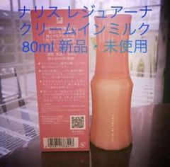 ナリス マジェスタ ミルク(乳液) 80ml 1本 - メルカリ
