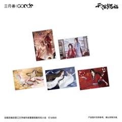 2025年最新】天官賜福 ポストカードの人気アイテム - メルカリ