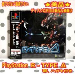 新品未開封PS　R・TYPEΔ　アール・タイプデルタ　R'sBEST　限定トレカ 新品未開封PS R・TYPEΔ アール・タイプデルタ R'sBEST 限定