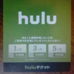 Hulu チケット 3ヶ月分