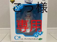 リゼロ レム C賞一番くじ フィギュア