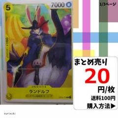 残4）1枚 ランドルフ OP04-114 C 20円×枚