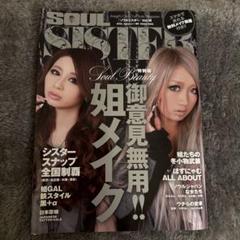 SOUL SISTERS 6冊セット 2025年最新】ソウルシスター 雑誌の人気アイテム - メルカリ
