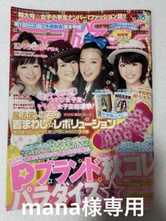 ニコ⭐︎プチ 2012年10月号 永野芽郁など