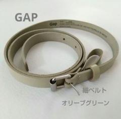[美品]GAP オリーブグリーン レザー ベルト 細ベルト　スリムスタイル