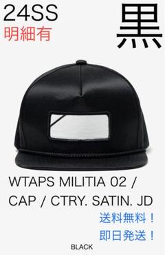 WTAPS MILITIA 02 ブラック キャップ WTAPS|ダブルタップス】MILITIA 02 / CAP / CTPL. TWILL(BLACK