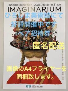 2025年最新】junaidaの人気アイテム - メルカリ
