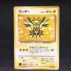ポケモンカード　サンダー　旧裏　プロモ　即購入あり