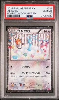 楽天市場】ポケモンカードゲーム PK-CP3-029 チルタリス U ポケ