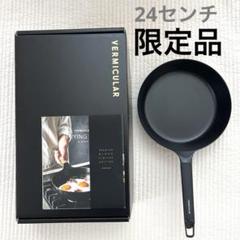 バーミキュラ　プレミアムブラック 24cm DEEP 深型　フライパン　限定 フライパン 28cm DEEP[オーク］ | バーミキュラ公式オンライン
