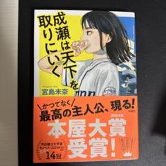 成瀬は天下を取りにいく