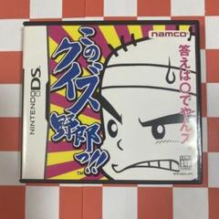 【N9018】このクイズ野郎っ!!