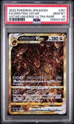 PSA9】ギラティナVSTAR UR[s12a 261/172]VSTARユニ - メルカリ