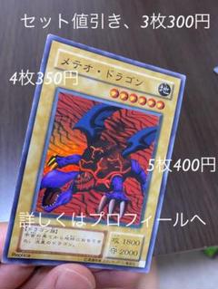 遊戯王 メテオドラゴン