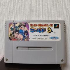 【SFC】スーパーチャイニーズワールド3 ソフトのみ スーパーファミコン