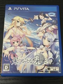 果つることなき未来ヨリ　vita