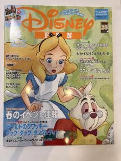ディズニーファン(Disney FAN) 2025年4月号