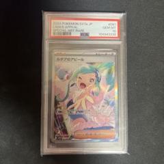 ルチアのアピール SAR PSA10 - メルカリ