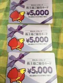 すかいらーく株主優待カード15000円分