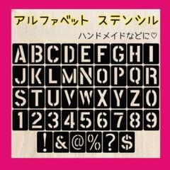 アルファベットステンシル　数字　DIY ハンドメイド　クリスマス　バナー　装飾