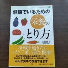 健康でいるための栄養のとり方