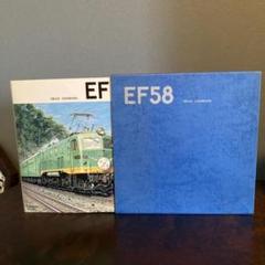 【楽ギフ_包装】 アイゼンバーン EF58 1500限定版 メルカリ - 鉄道写真集 その他